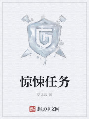 惊悚任务