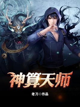 神算天师