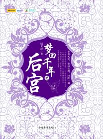 梦回千年之后宫