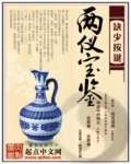 两仪宝鉴