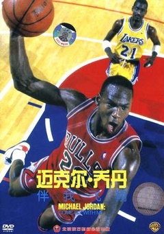 绝对的乔丹